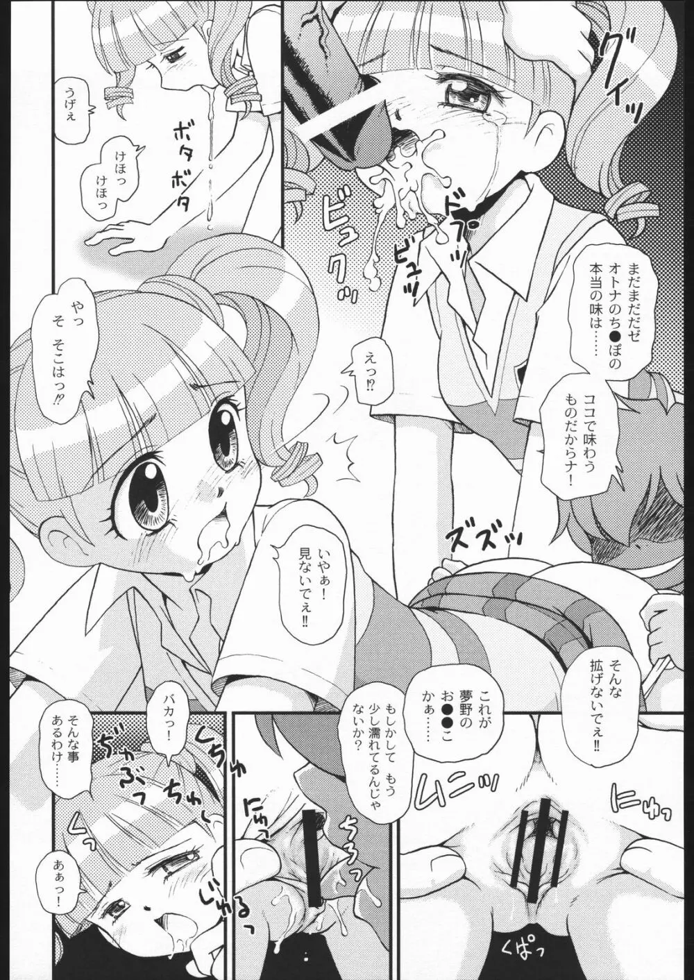 スキスキスーフワフワフー Page.7