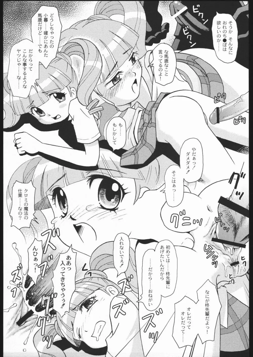 スキスキスーフワフワフー Page.8