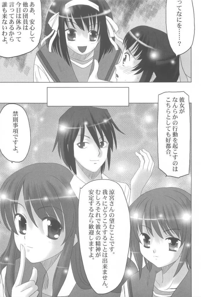 涼宮ハルヒの反転 Page.11