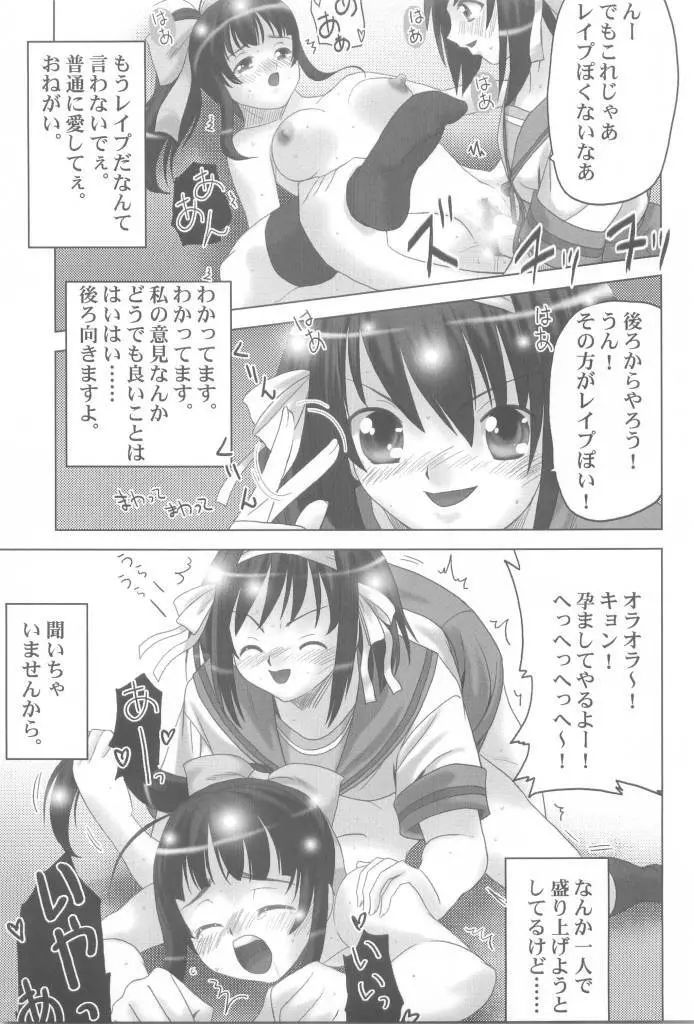 涼宮ハルヒの反転 Page.17