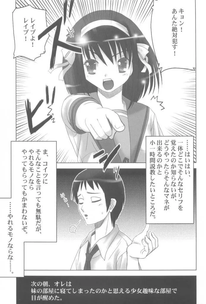 涼宮ハルヒの反転 Page.5