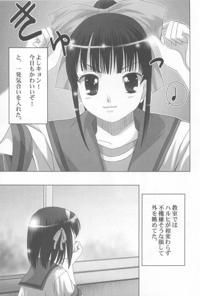 涼宮ハルヒの反転 Page.7