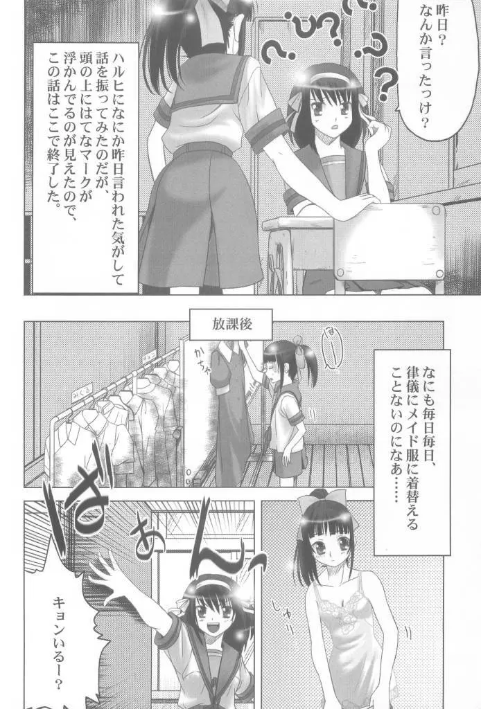 涼宮ハルヒの反転 Page.8