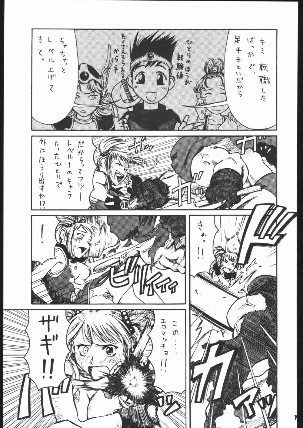 ドラクエ僧侶本 Page.18