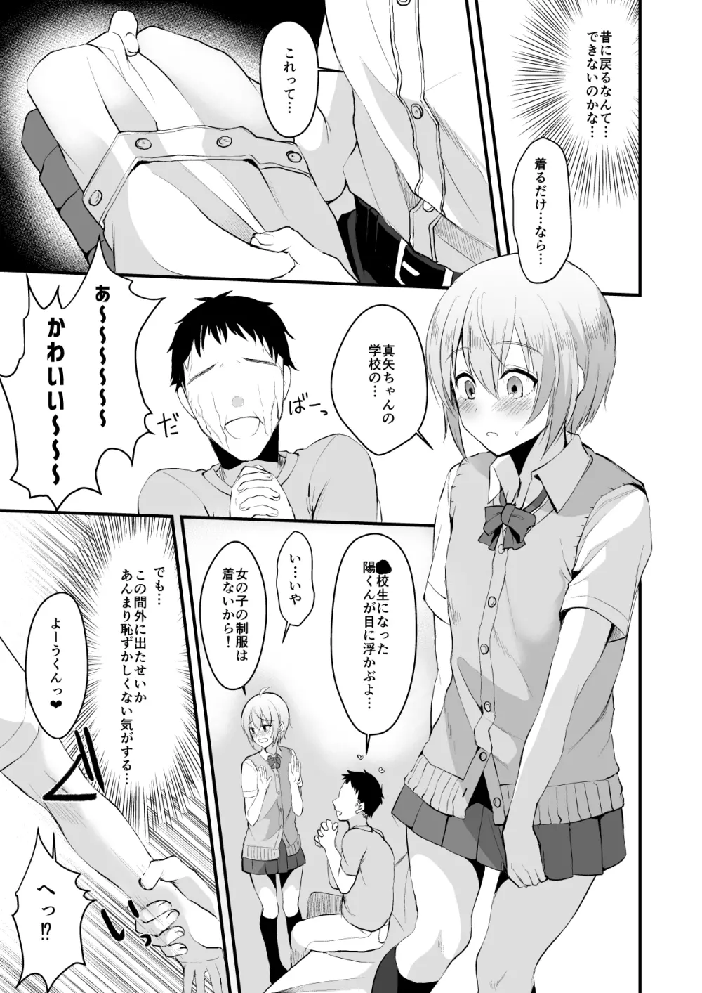 君の彼氏になるはずだった。3 Page.10