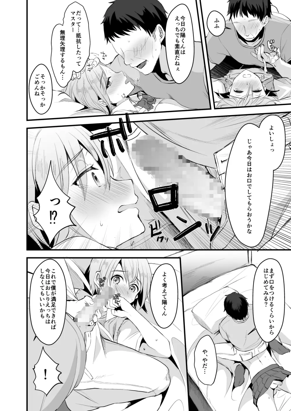 君の彼氏になるはずだった。3 Page.15