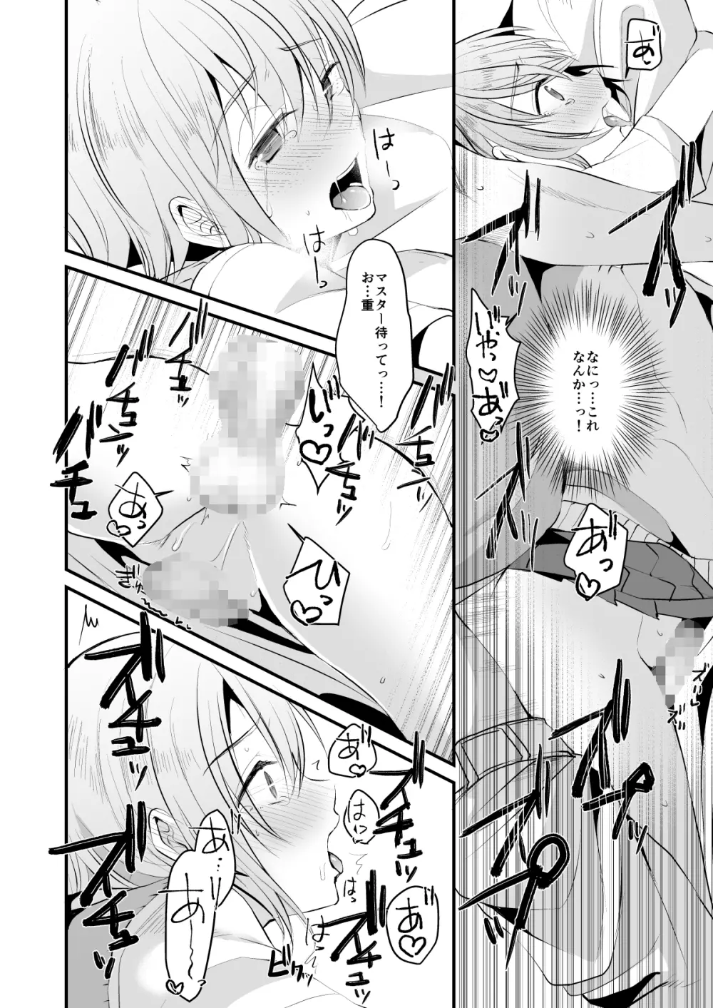 君の彼氏になるはずだった。3 Page.23