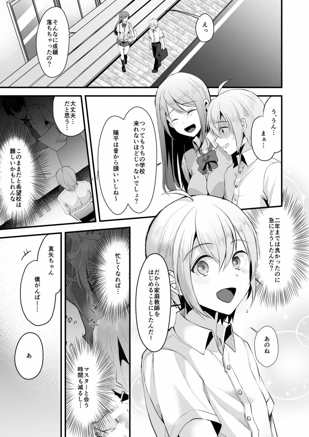 君の彼氏になるはずだった。3 Page.4