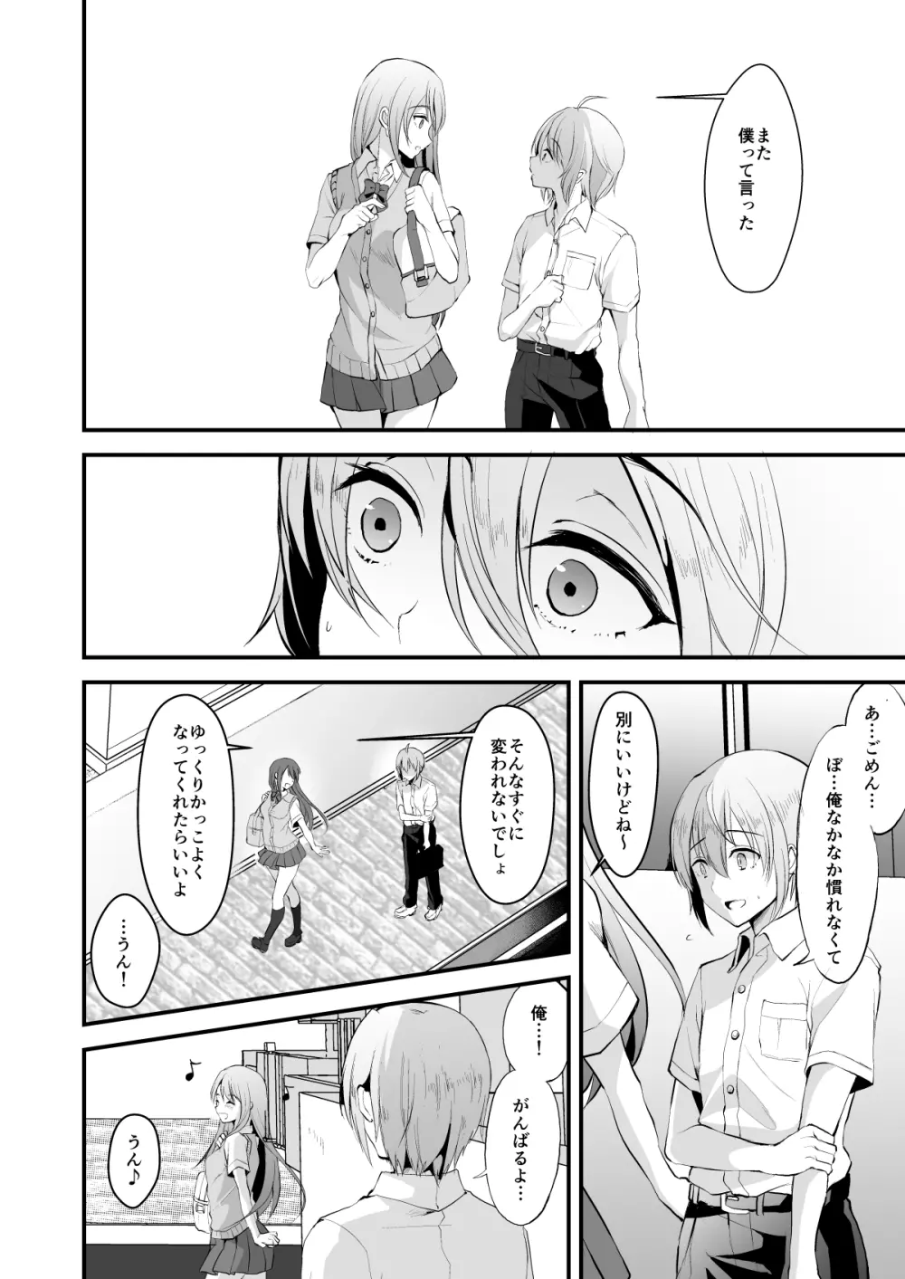 君の彼氏になるはずだった。3 Page.5