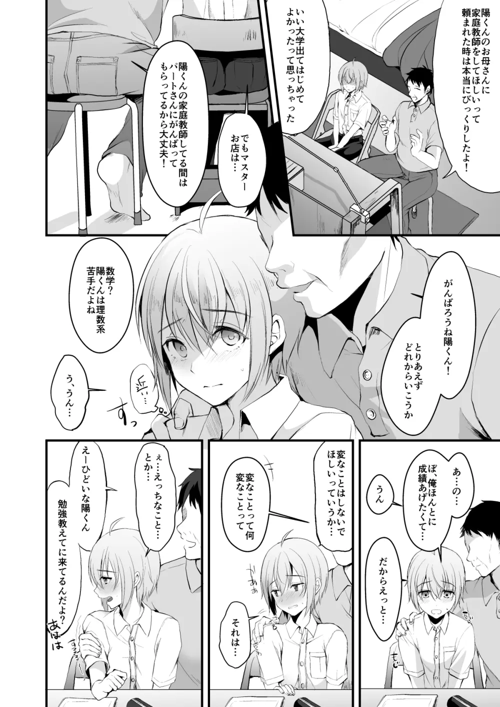 君の彼氏になるはずだった。3 Page.7