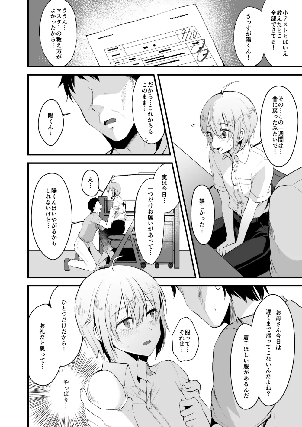 君の彼氏になるはずだった。3 Page.9