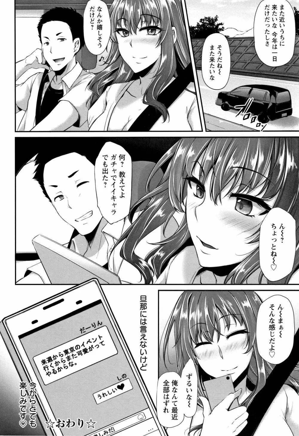 堕ち牝奴隷イズム + イラストカード Page.155