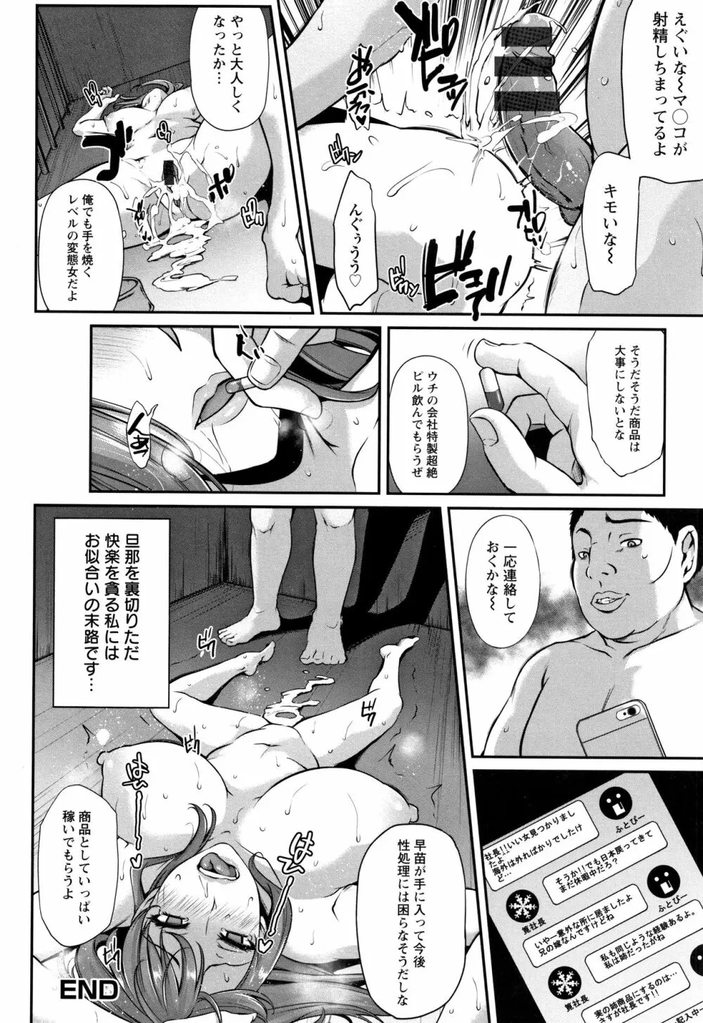 堕ち牝奴隷イズム + イラストカード Page.176