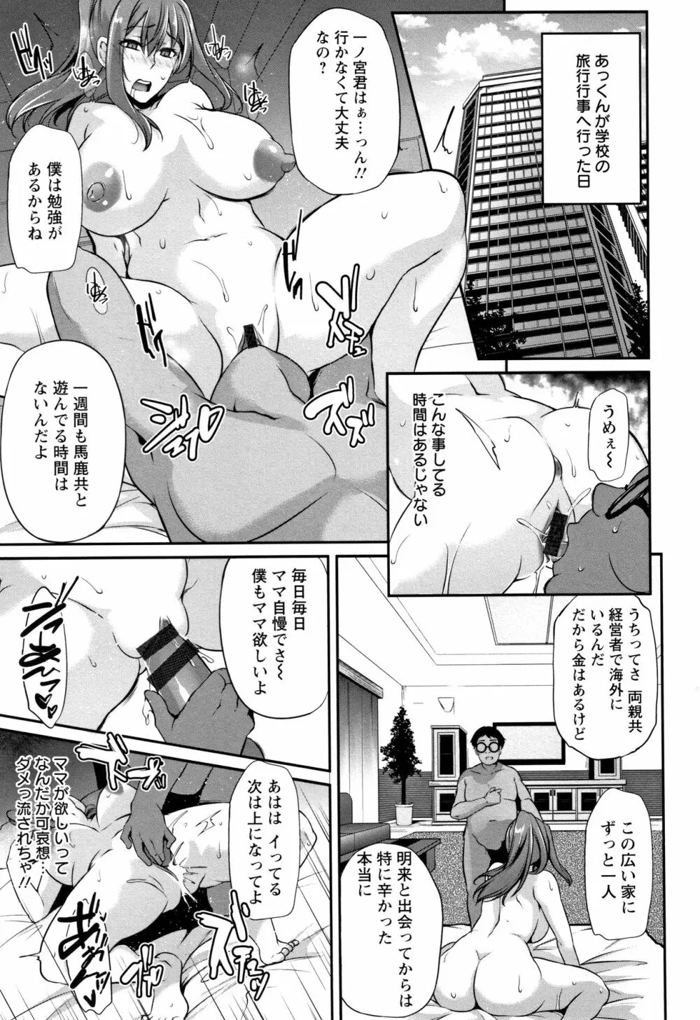 堕ち牝奴隷イズム + イラストカード Page.18