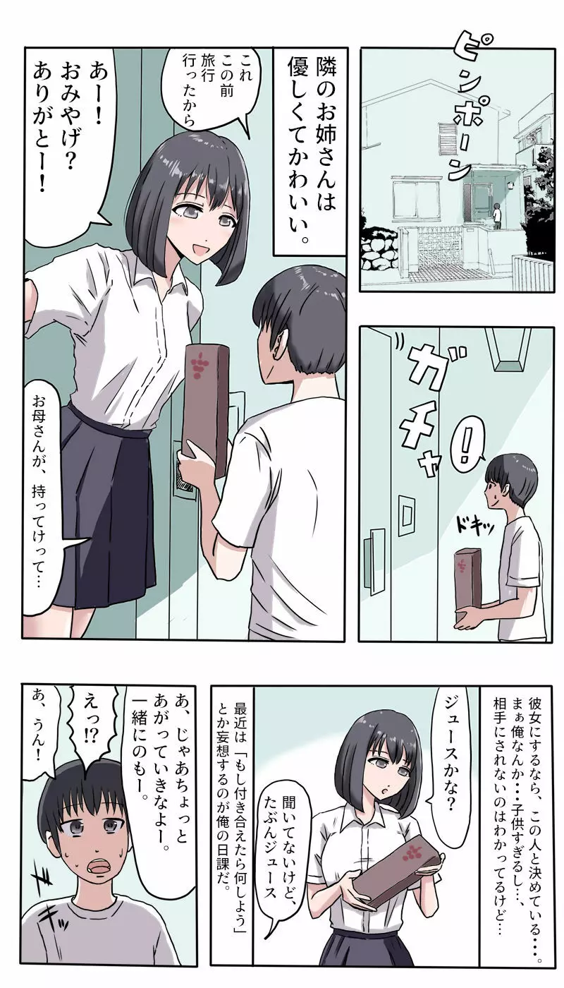 おねショタ洗体手コキ Page.2