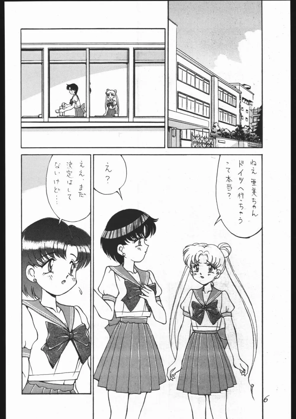 モーンライトロマンス Page.12