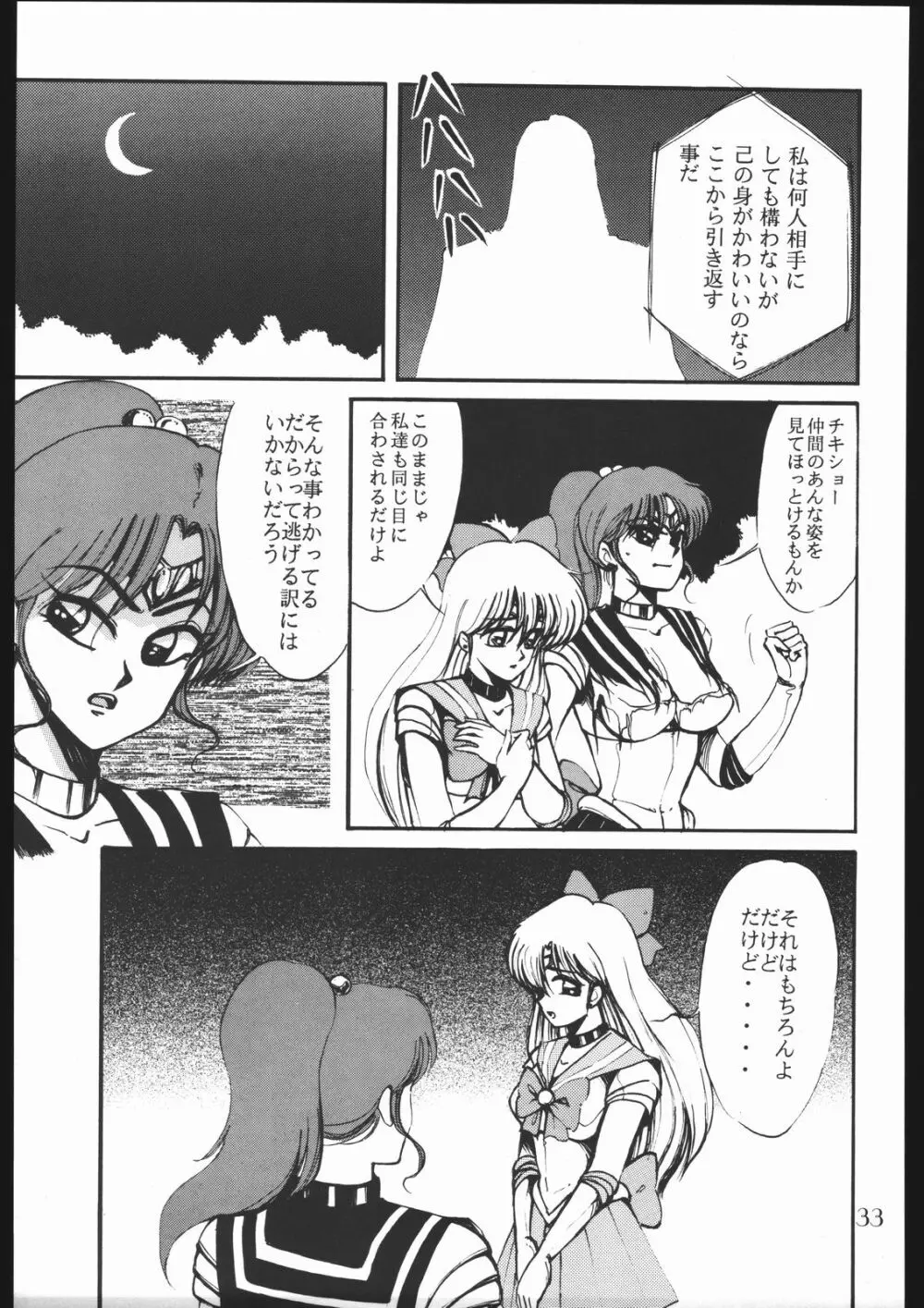 モーンライトロマンス Page.39