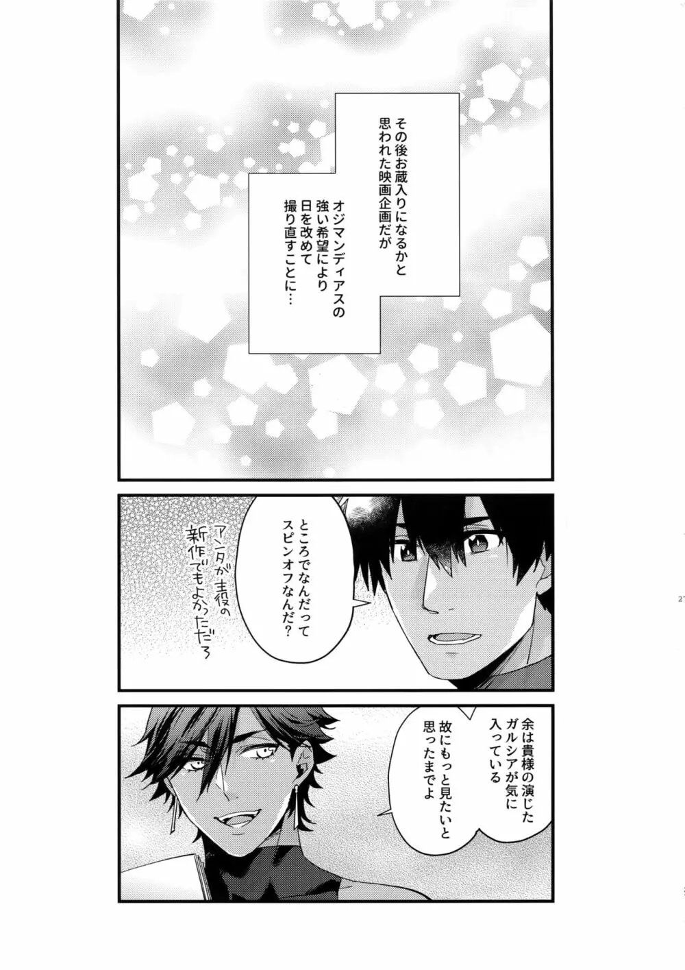 レンズの向こう側 Page.26