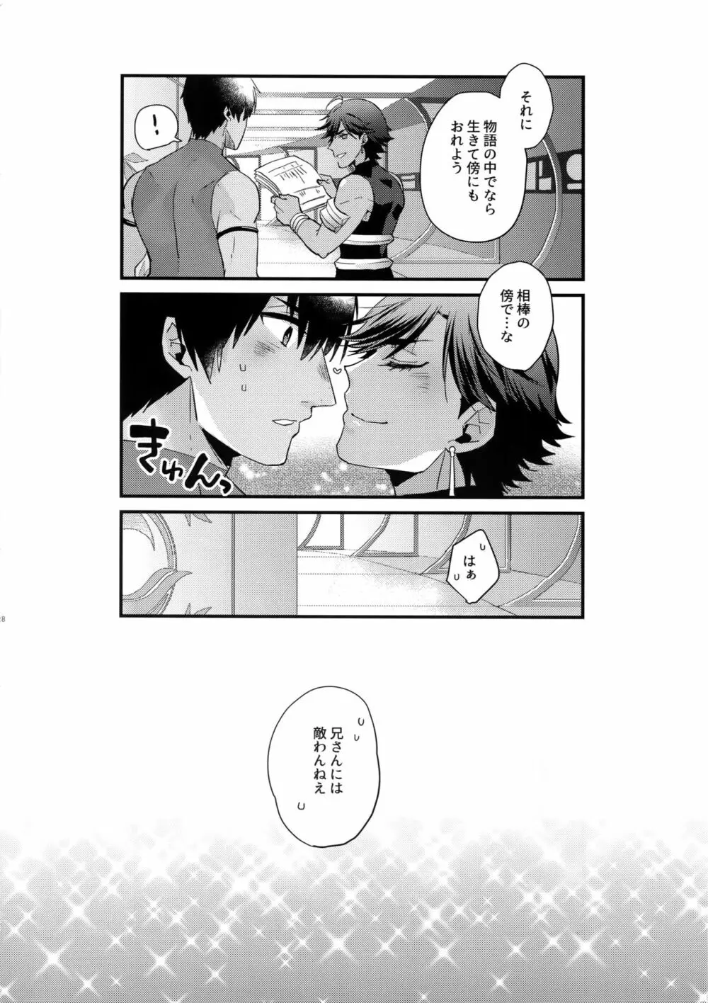 レンズの向こう側 Page.27