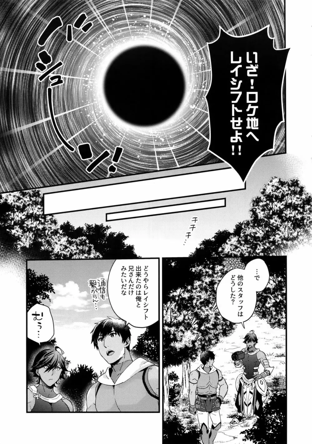 レンズの向こう側 Page.6