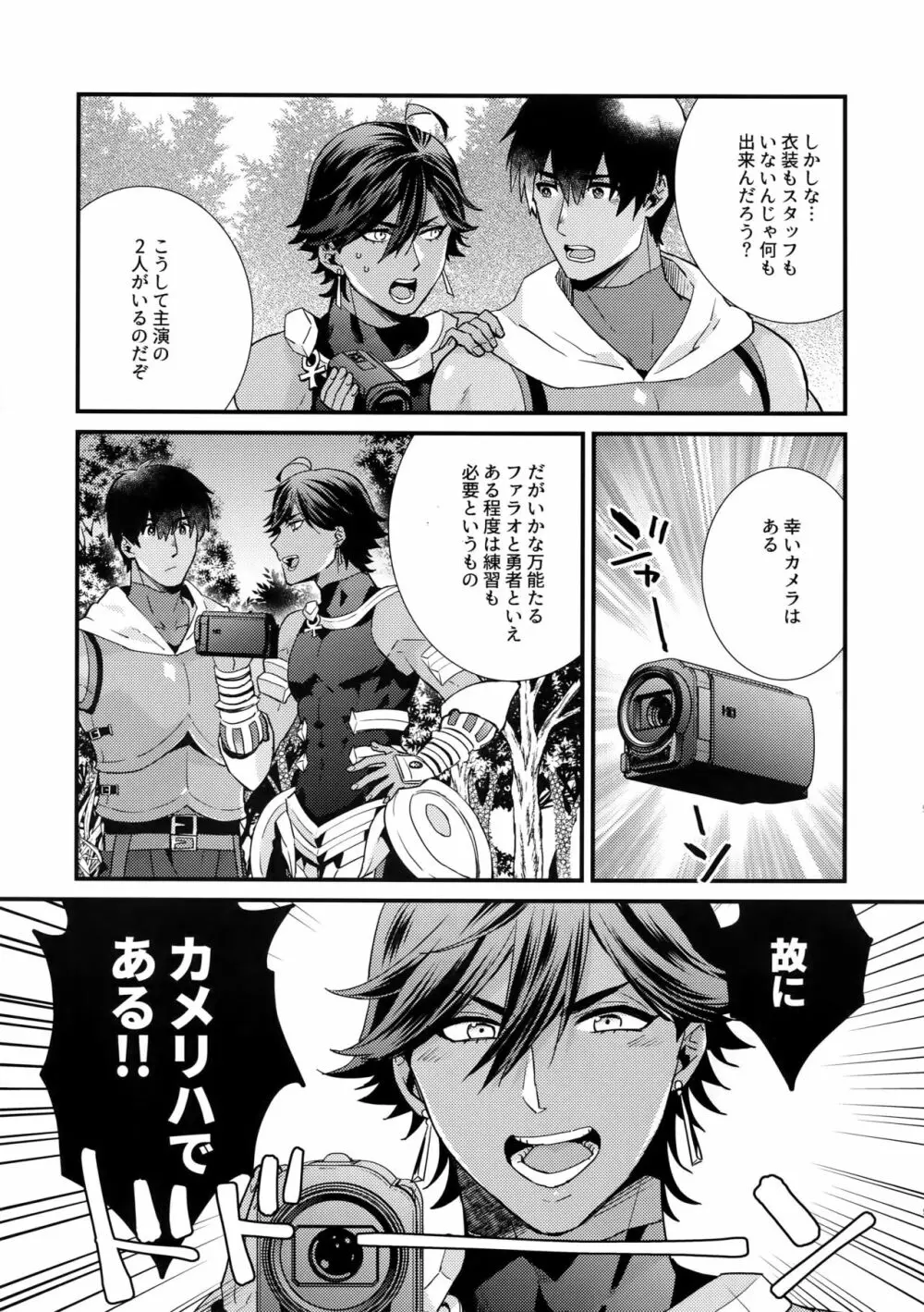 レンズの向こう側 Page.8