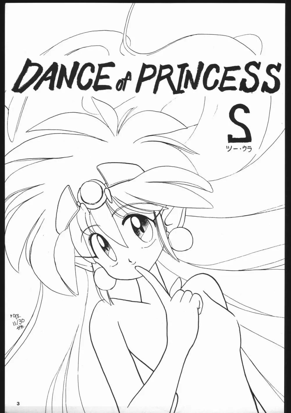 Dance of PRINCESS S Page.2