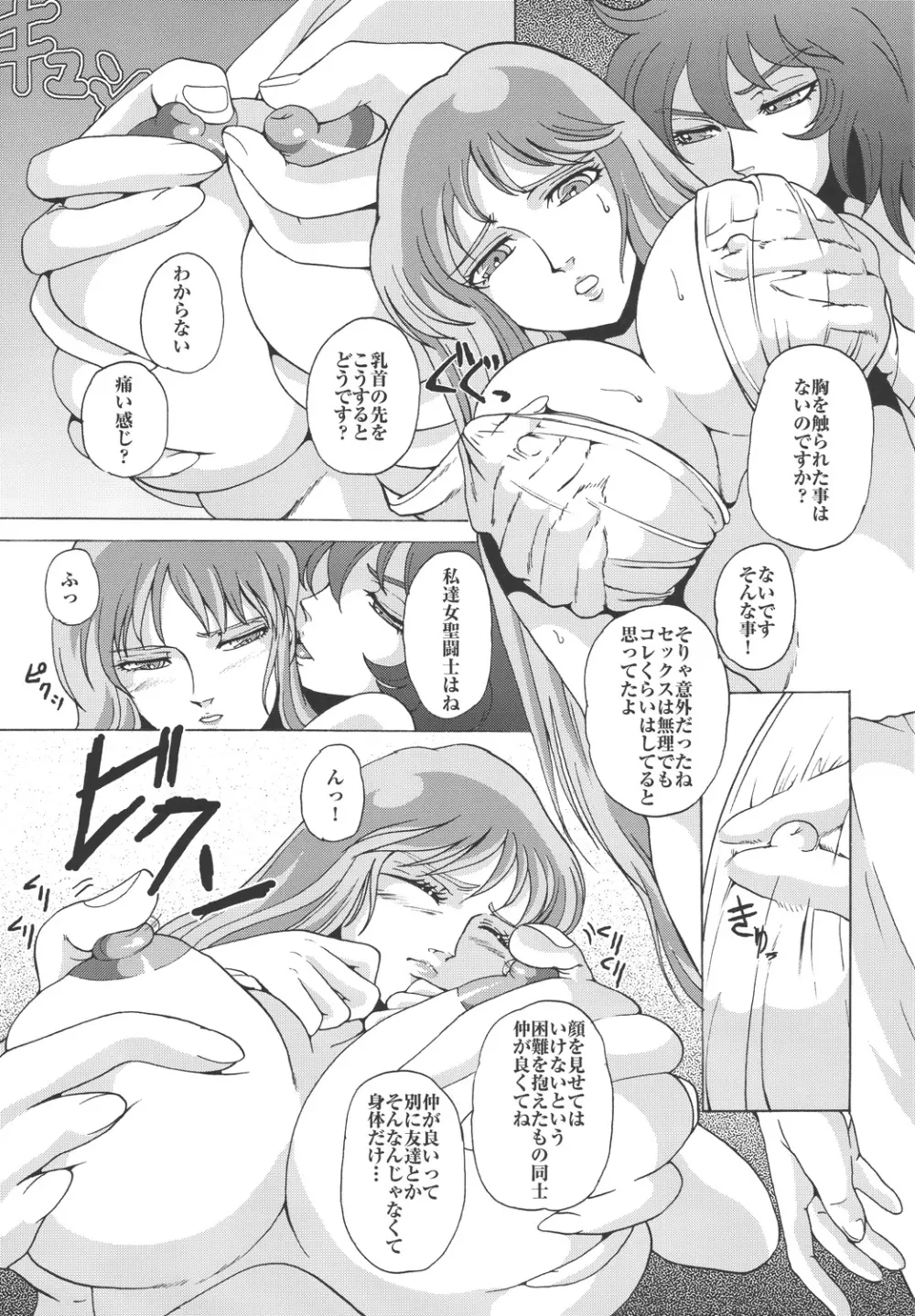 女神達のレクイエム Page.11