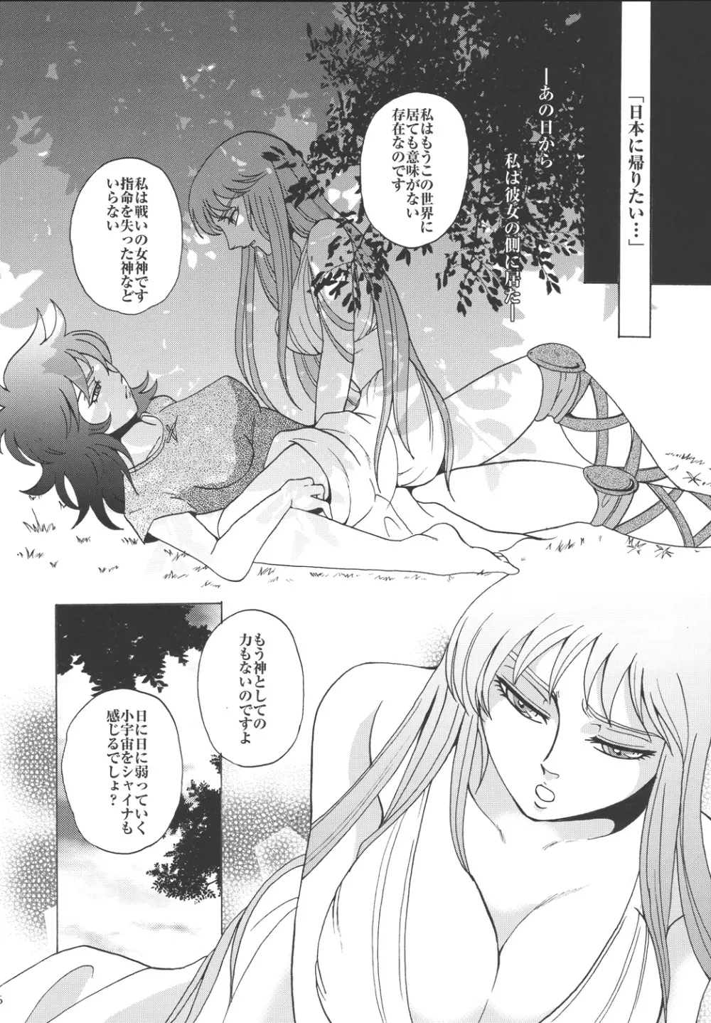 女神達のレクイエム Page.16