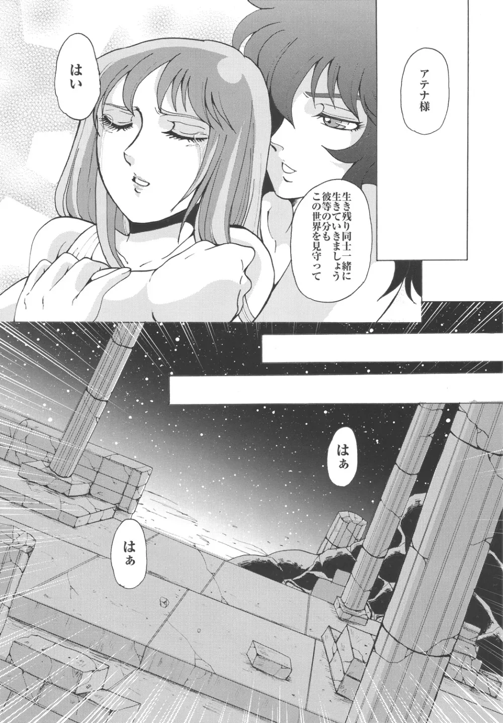 女神達のレクイエム Page.23