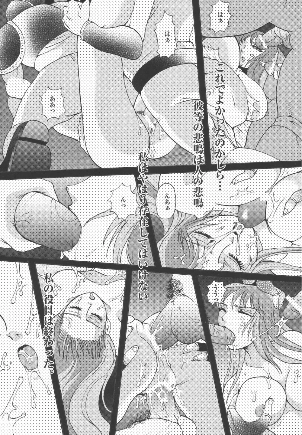 女神達のレクイエム Page.29