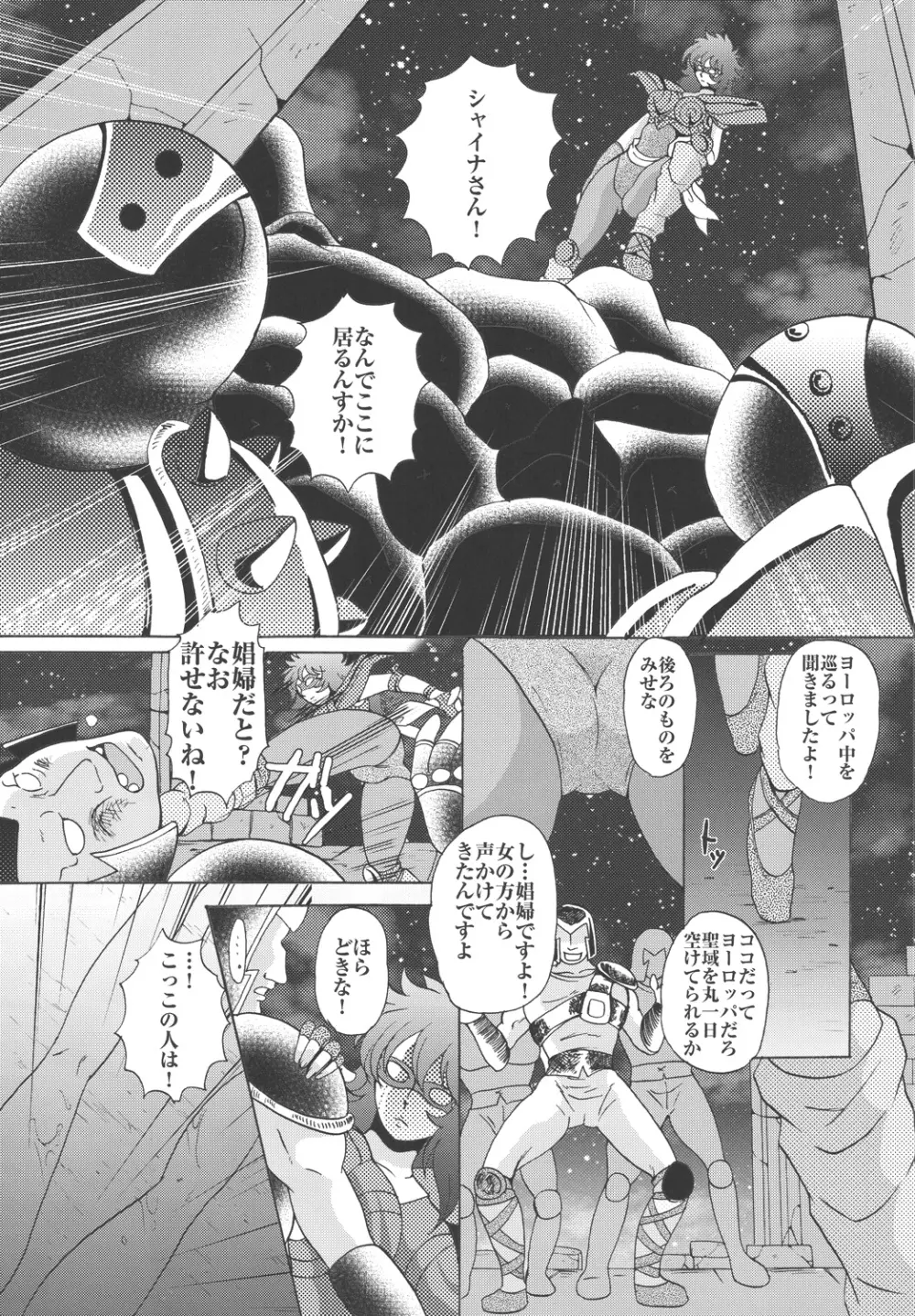 女神達のレクイエム Page.31