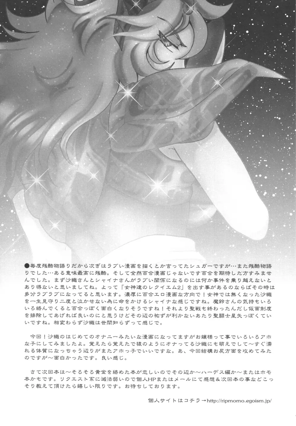 女神達のレクイエム Page.33