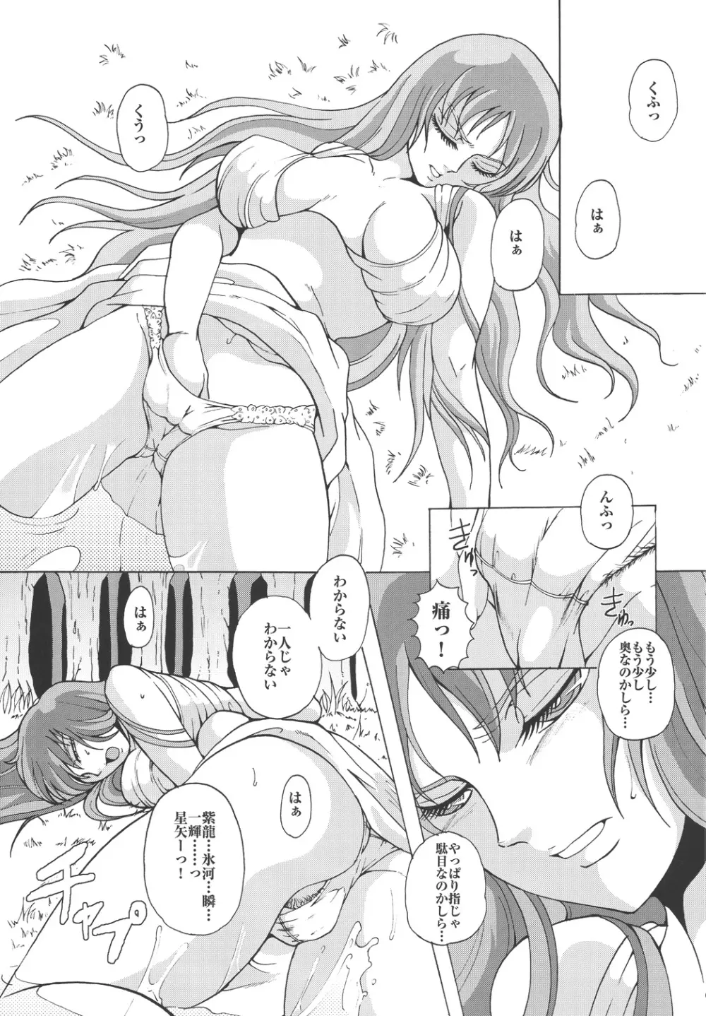 女神達のレクイエム Page.7