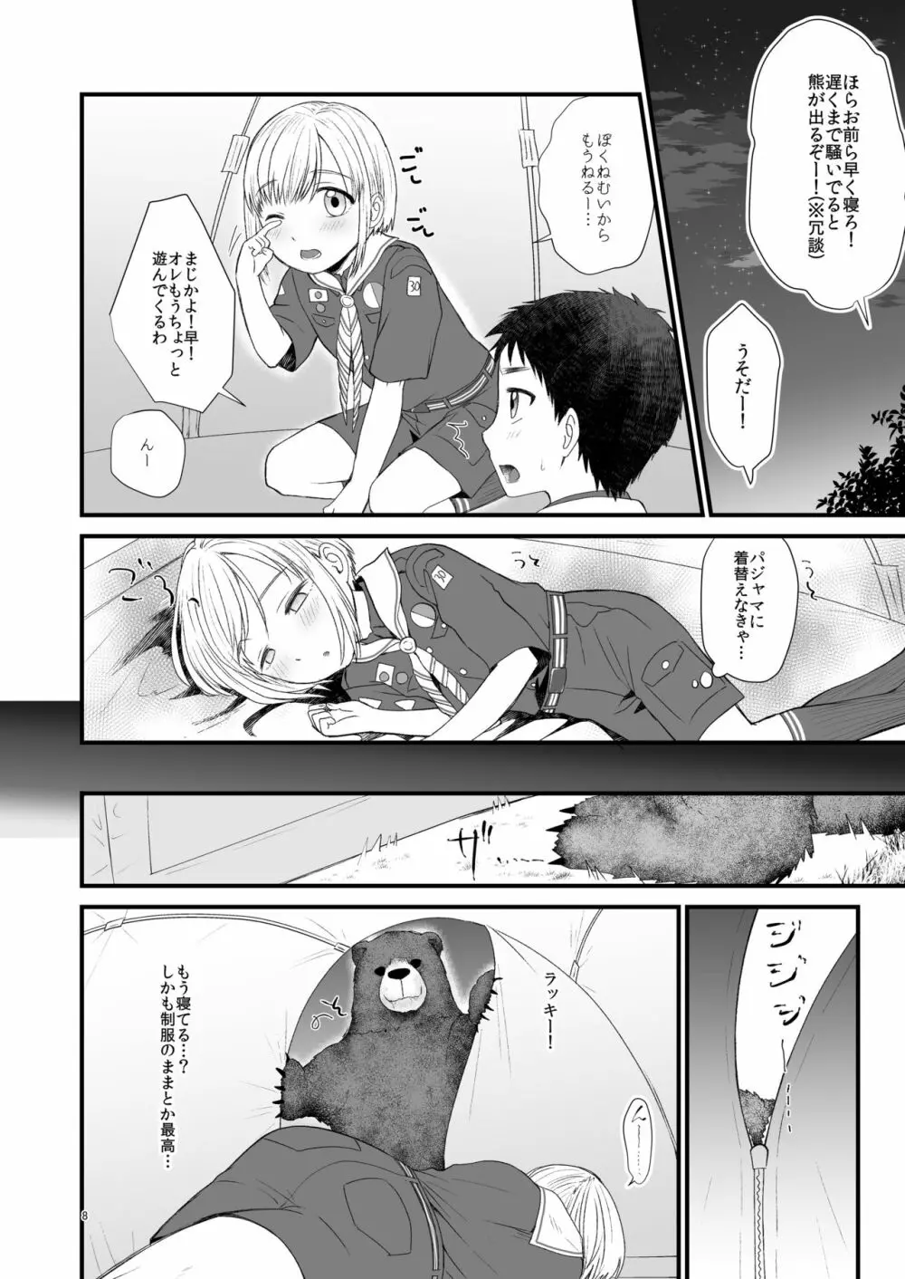 森のクマにご注意 Page.6