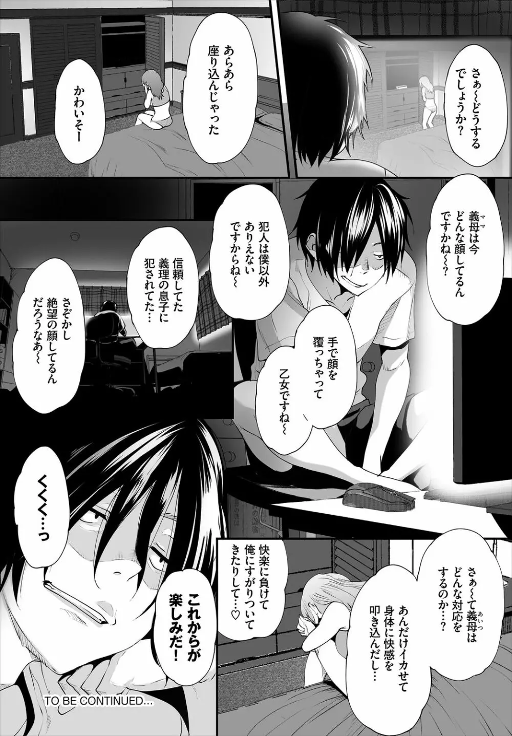 絶賛配信中ッ義母肉便器計画! 第2-3話 Page.25