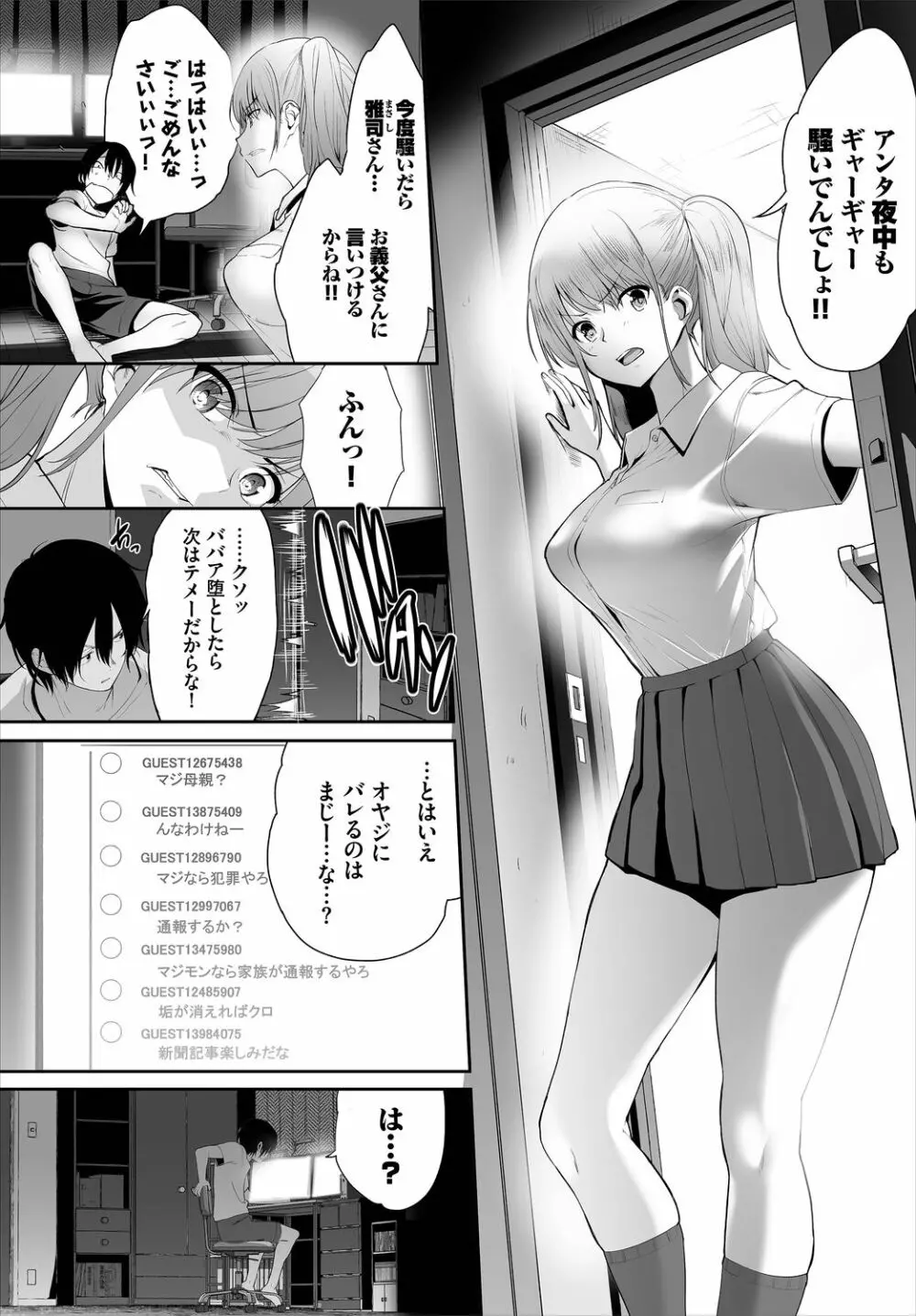 絶賛配信中ッ義母肉便器計画! 第2-3話 Page.29