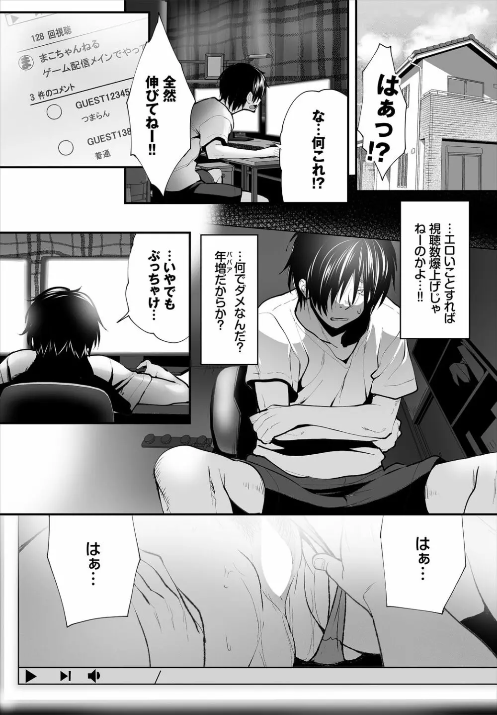 絶賛配信中ッ義母肉便器計画! 第2-3話 Page.3