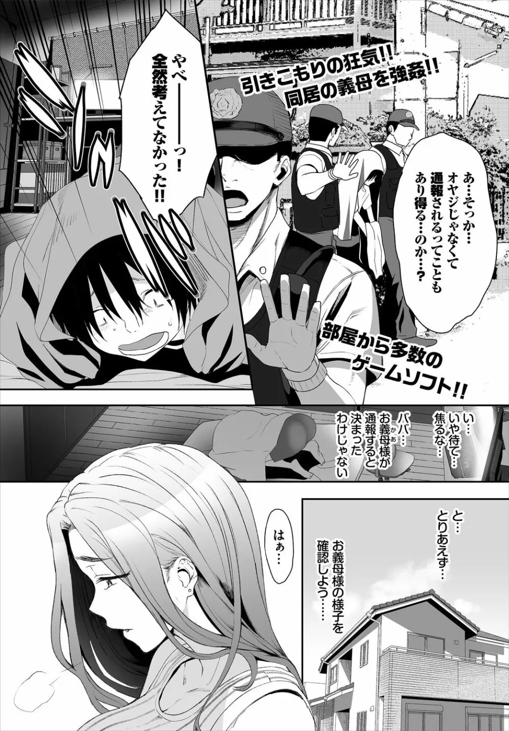 絶賛配信中ッ義母肉便器計画! 第2-3話 Page.30