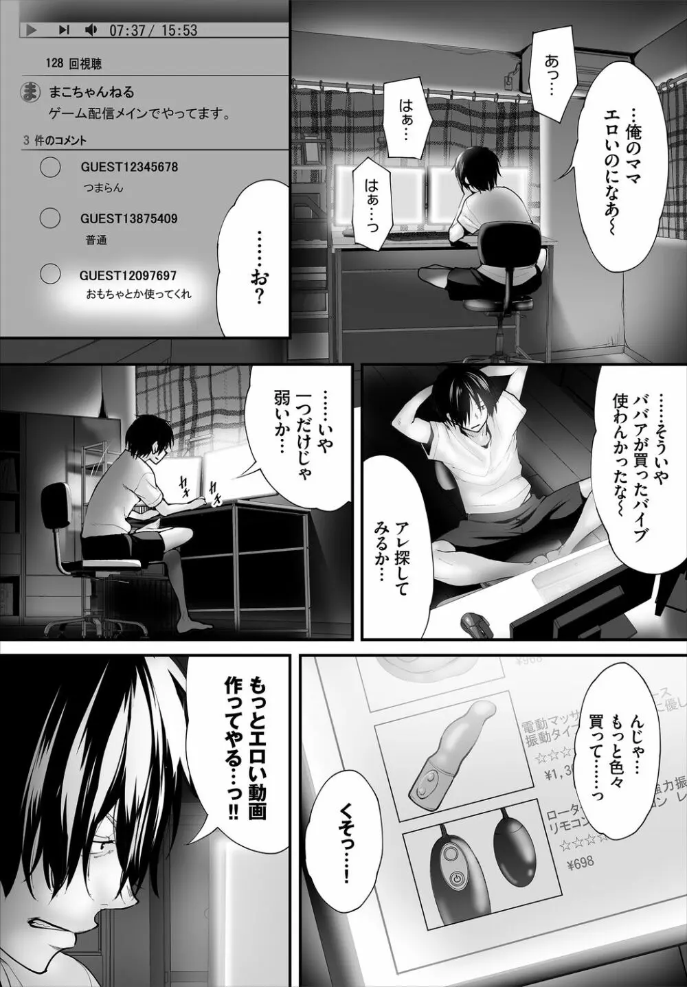 絶賛配信中ッ義母肉便器計画! 第2-3話 Page.4