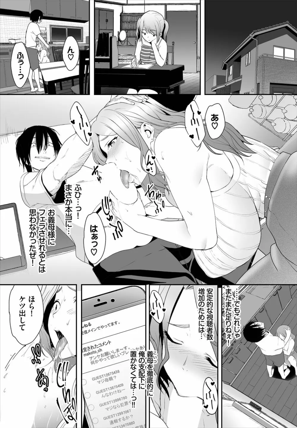 絶賛配信中ッ義母肉便器計画! 第2-3話 Page.47