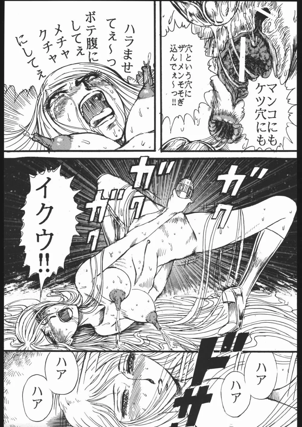 用心棒オタクまつり Page.16