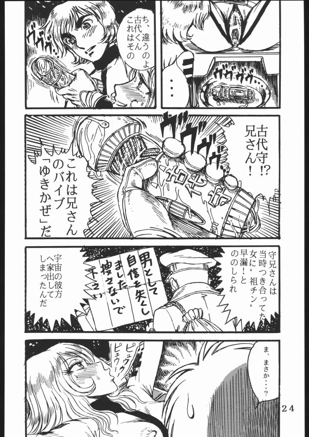 用心棒オタクまつり Page.23