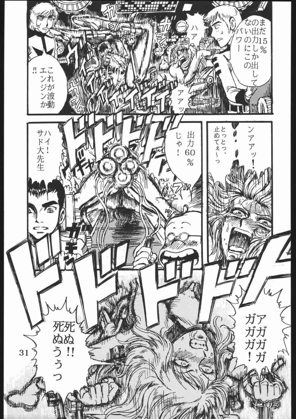 用心棒オタクまつり Page.30