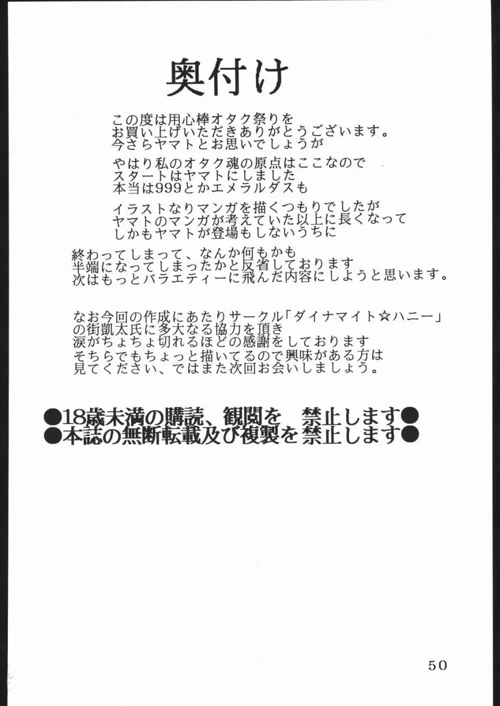 用心棒オタクまつり Page.49