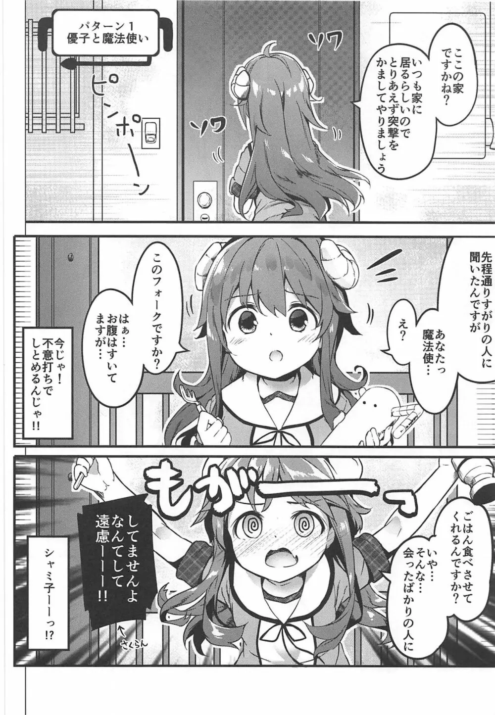 魔王お宅訪問 Page.4