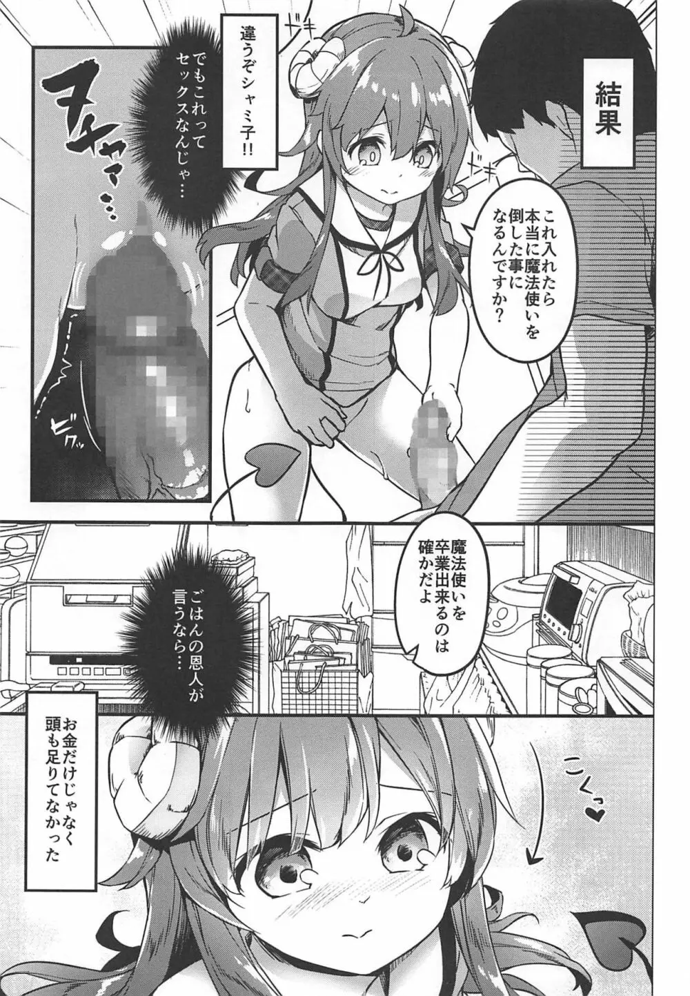 魔王お宅訪問 Page.5