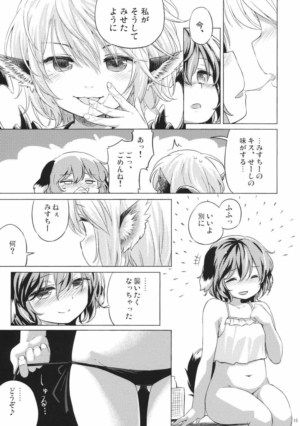 ヨブコドリハイブリッド Page.14