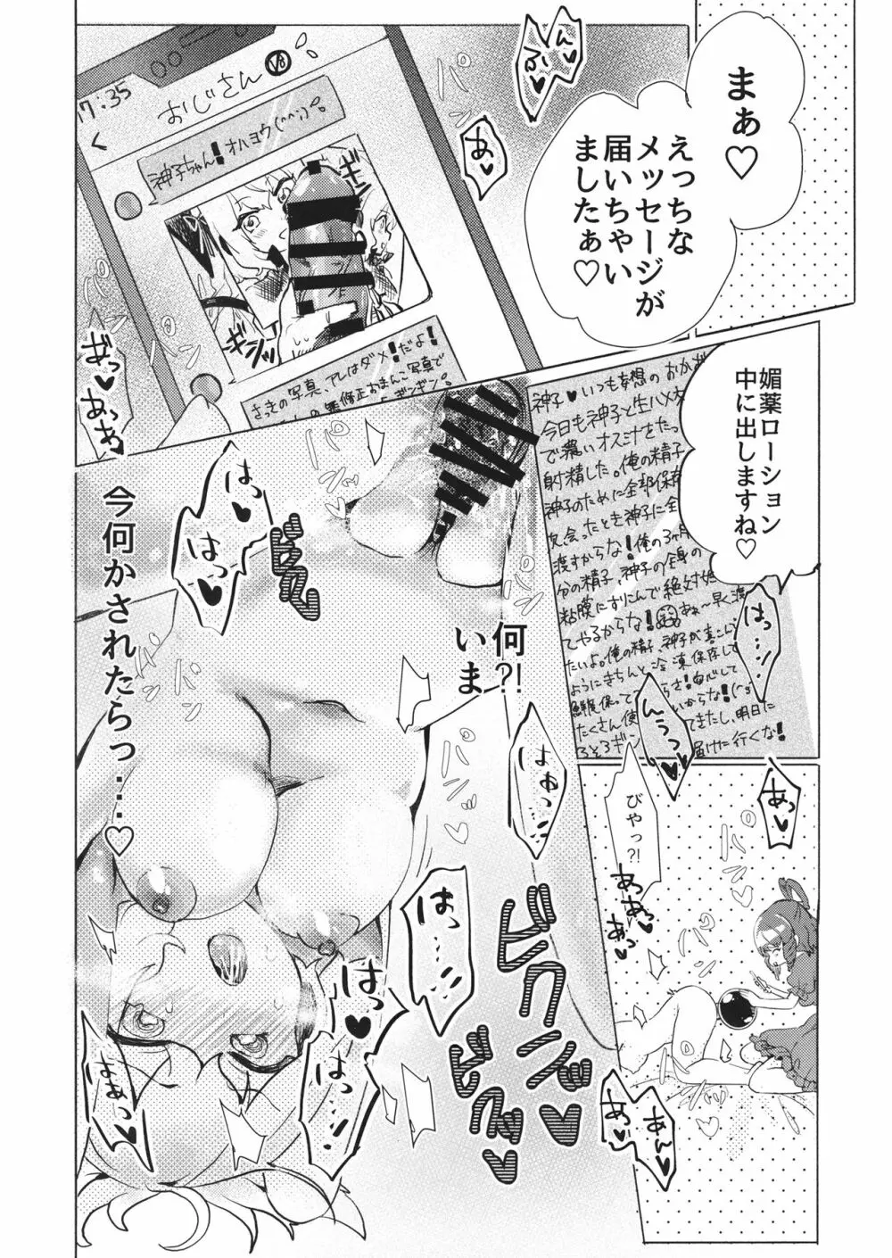 神子様は負けない! Page.21