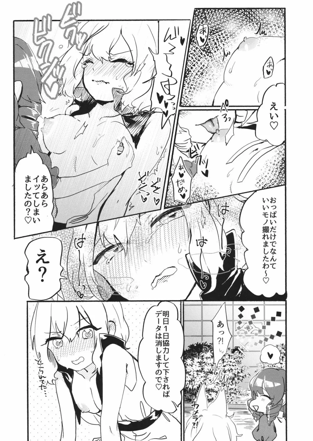 神子様は負けない! Page.8