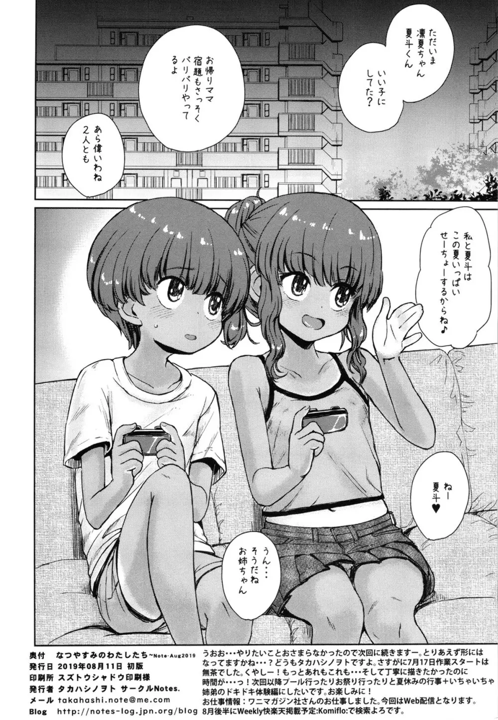 なつやすみのわたしたち~Note-Aug2019 Page.25